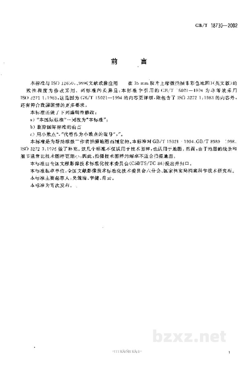 GB/T 18730-2002文献成像应用在35mm胶片上缩微拍摄非彩色地图 GB/T 18730-2002文献成像应用在35mm胶片上缩微拍摄非彩色地图