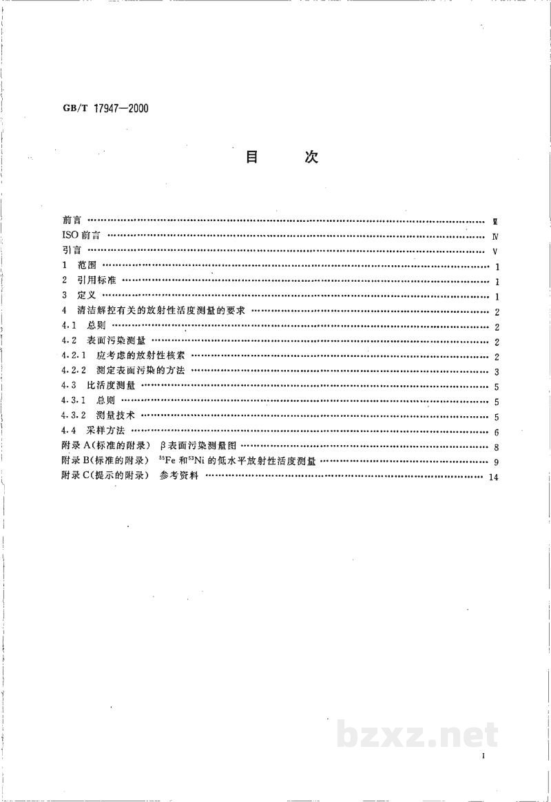 GB/T 17947-2000拟再循环、再利用或作非放射性废物处置的固体物质的放射性活度测量 GB/T 17947-2000拟再循环、再利用或作非放射性废物处置的固体物质的放射性活度测量