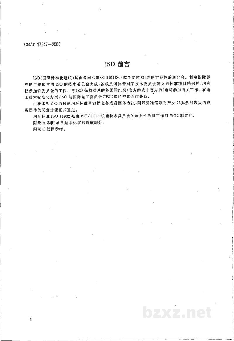 GB/T 17947-2000拟再循环、再利用或作非放射性废物处置的固体物质的放射性活度测量 GB/T 17947-2000拟再循环、再利用或作非放射性废物处置的固体物质的放射性活度测量