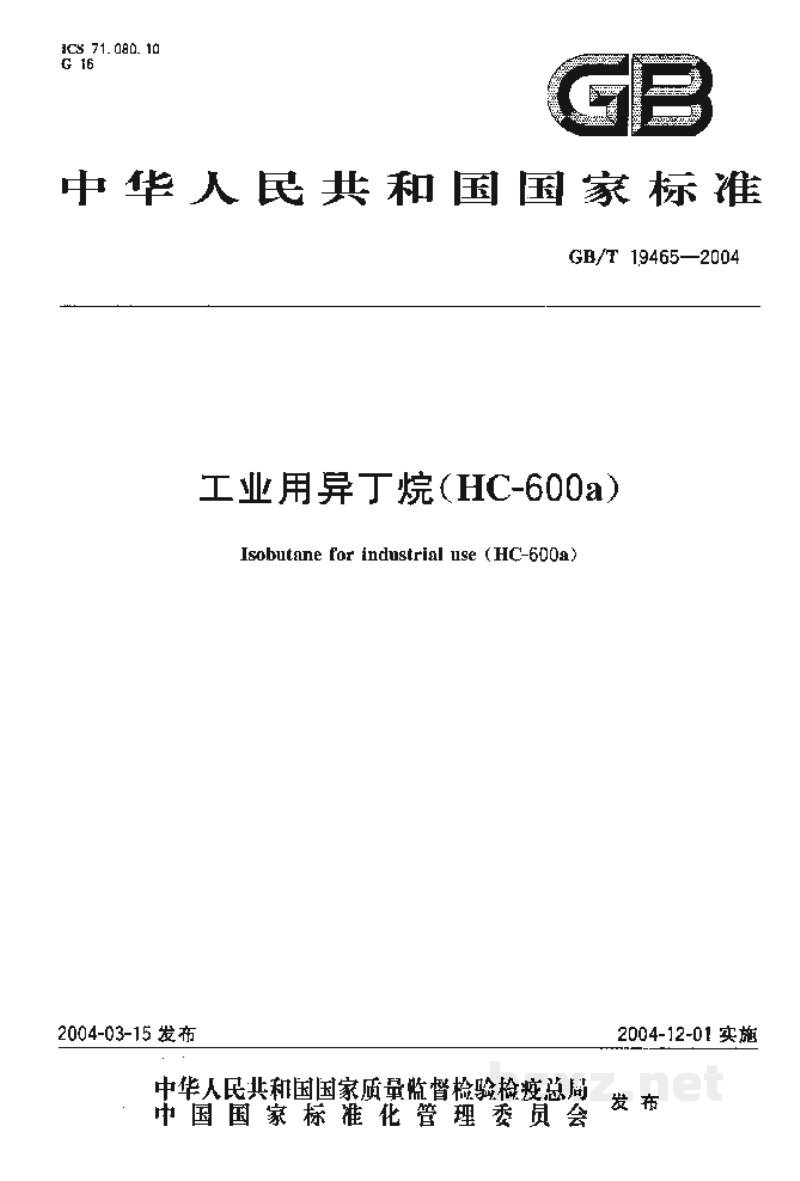 GB/T 19465-2004工业用异丁烷(HC-600a) GB/T 19465-2004工业用异丁烷(HC-600a)