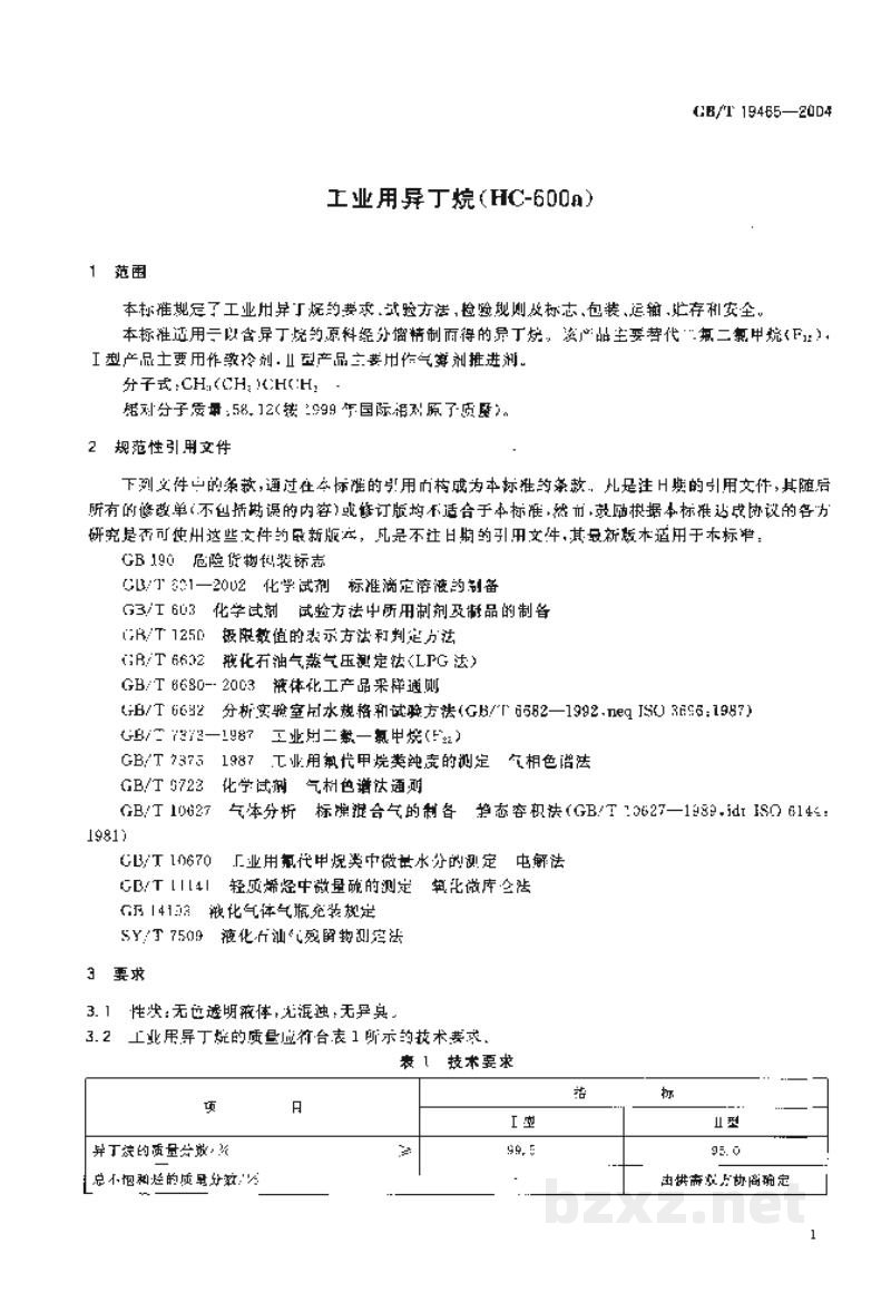 GB/T 19465-2004工业用异丁烷(HC-600a) GB/T 19465-2004工业用异丁烷(HC-600a)