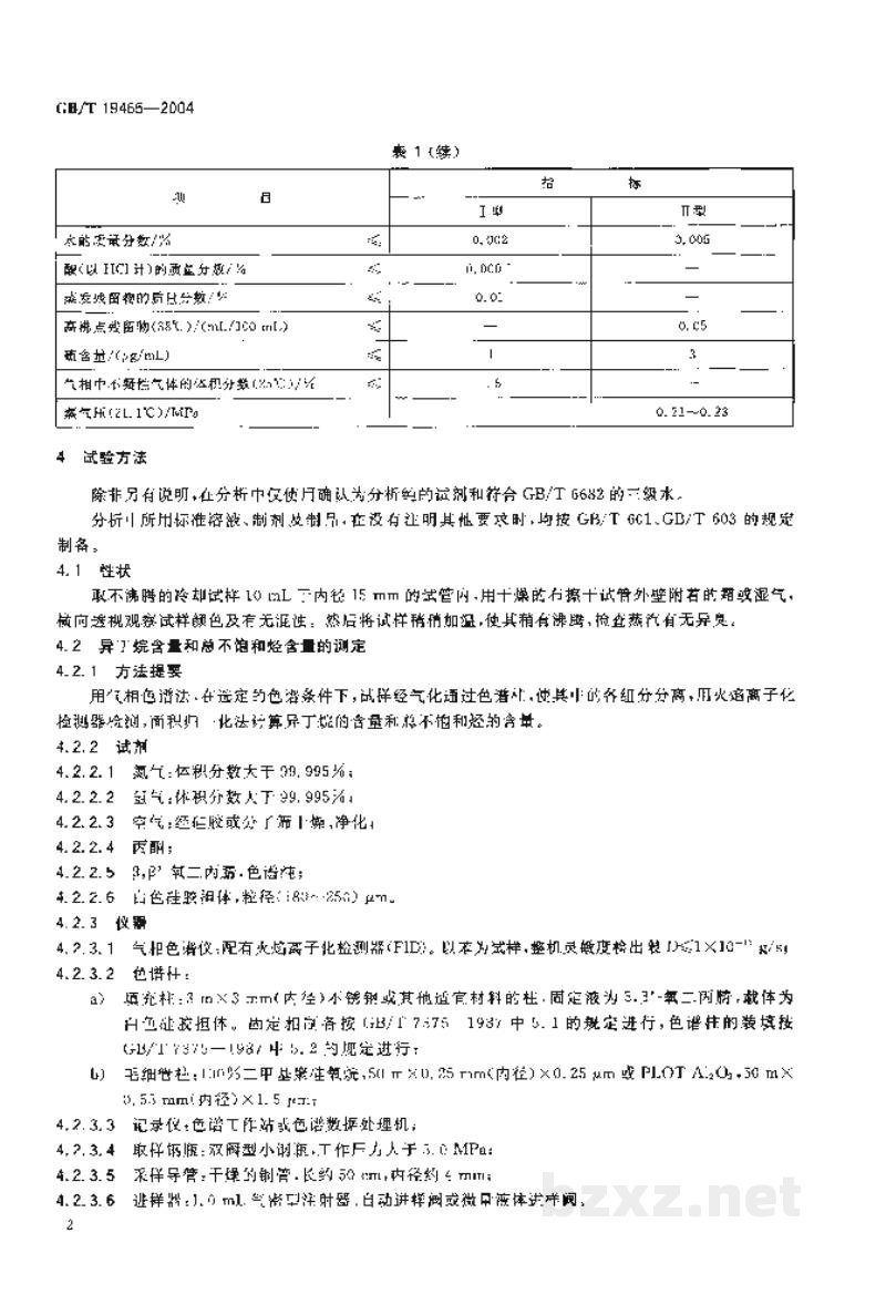 GB/T 19465-2004工业用异丁烷(HC-600a) GB/T 19465-2004工业用异丁烷(HC-600a)