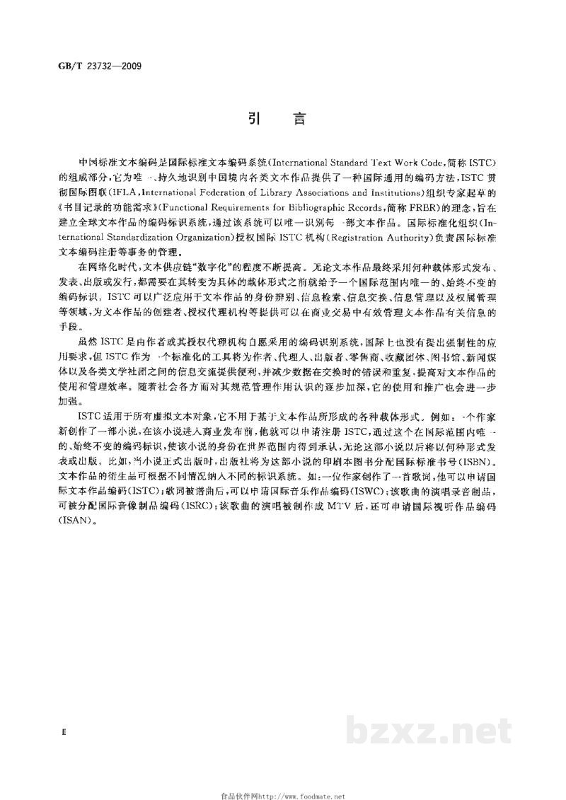 GB/T 23732-2009中国标准文本编码 GB/T 23732-2009中国标准文本编码