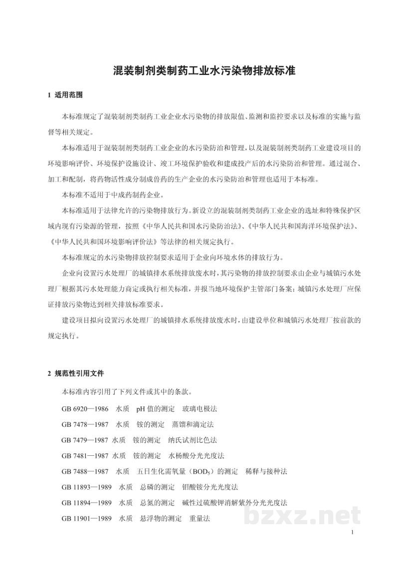 GB 21908-2008混装制剂类制药工业水污染物排放标准 GB 21908-2008混装制剂类制药工业水污染物排放标准