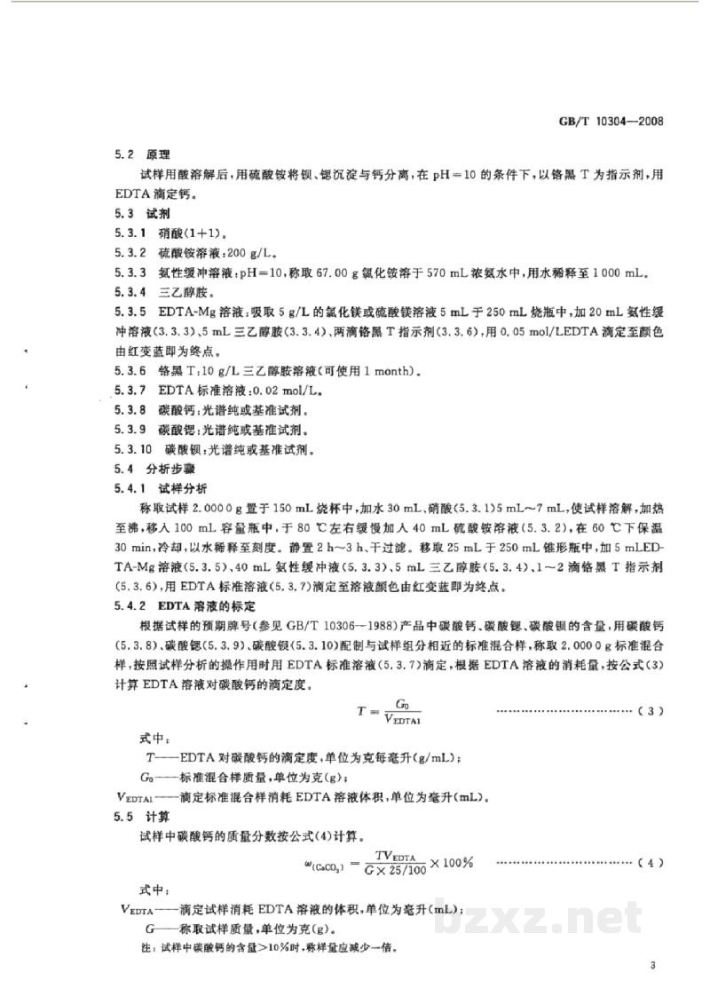 GB/T 10304-2008阴极碳酸盐分析方法 GB/T 10304-2008阴极碳酸盐分析方法