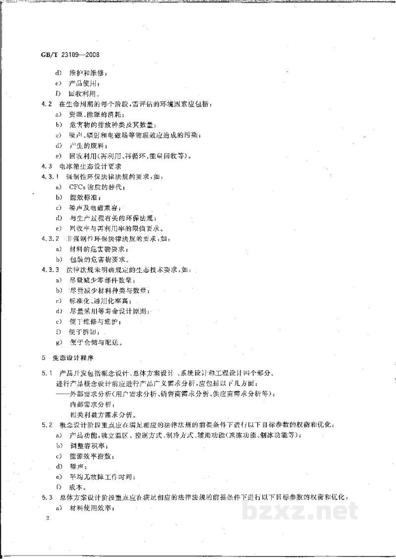 GB/T 23109-2008家用和类似用途电器生态设计 电冰箱的特殊要求 GB/T 23109-2008家用和类似用途电器生态设计 电冰箱的特殊要求