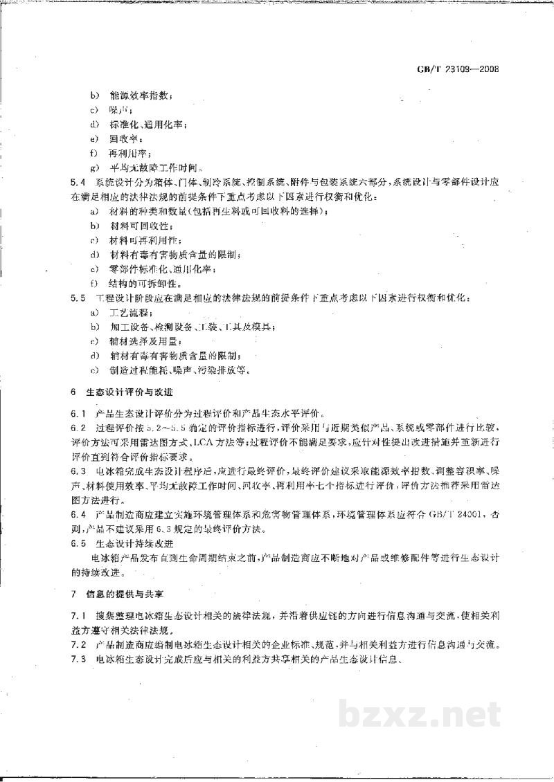 GB/T 23109-2008家用和类似用途电器生态设计 电冰箱的特殊要求 GB/T 23109-2008家用和类似用途电器生态设计 电冰箱的特殊要求