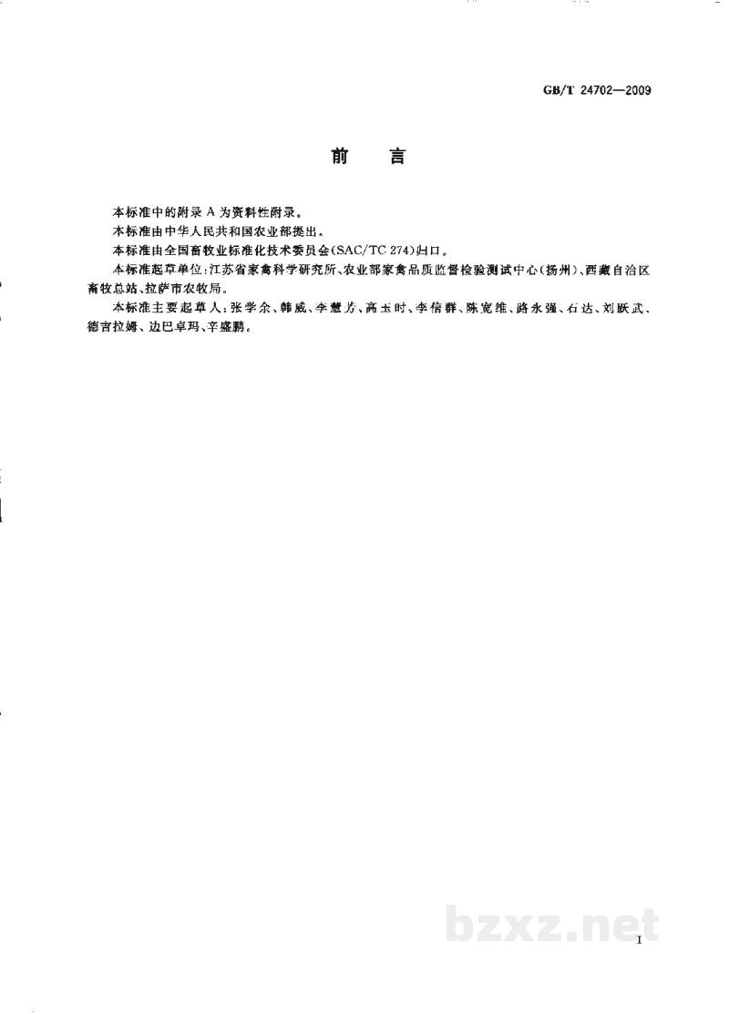 GB/T 24702-2009藏鸡 GB/T 24702-2009藏鸡