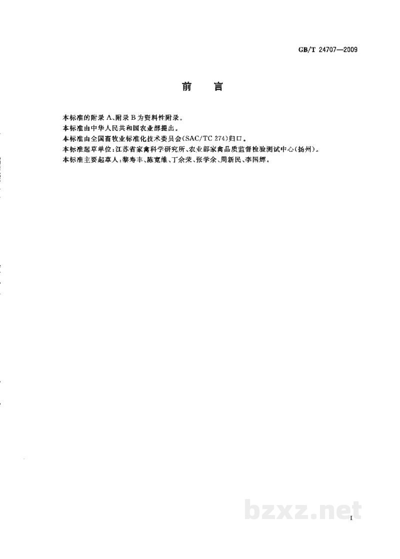 GB/T 24707-2009邵伯鸡(配套系) GB/T 24707-2009邵伯鸡(配套系)