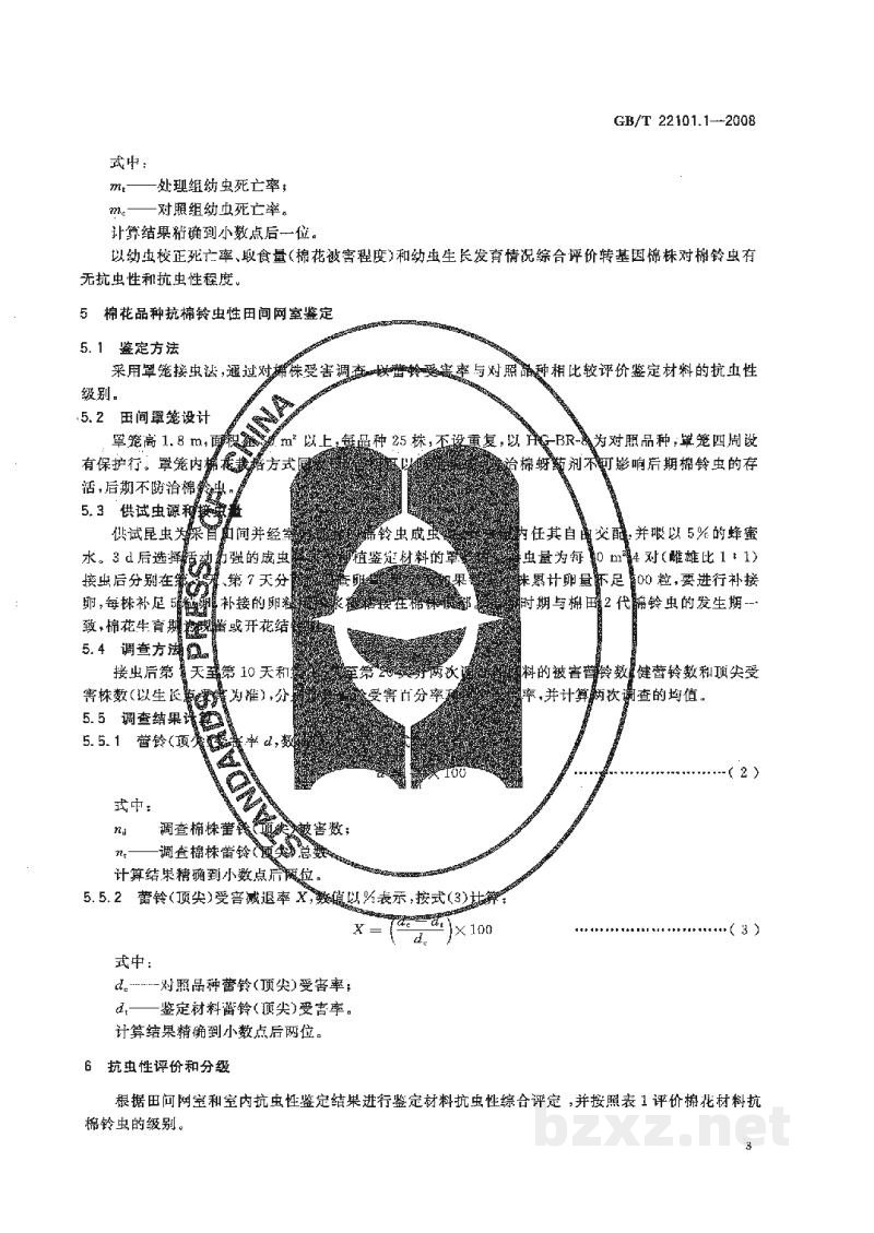 GB/T 22101.1-2008棉花抗病虫性评价技术规范 第1部分:棉铃虫 GB/T 22101.1-2008棉花抗病虫性评价技术规范 第1部分:棉铃虫