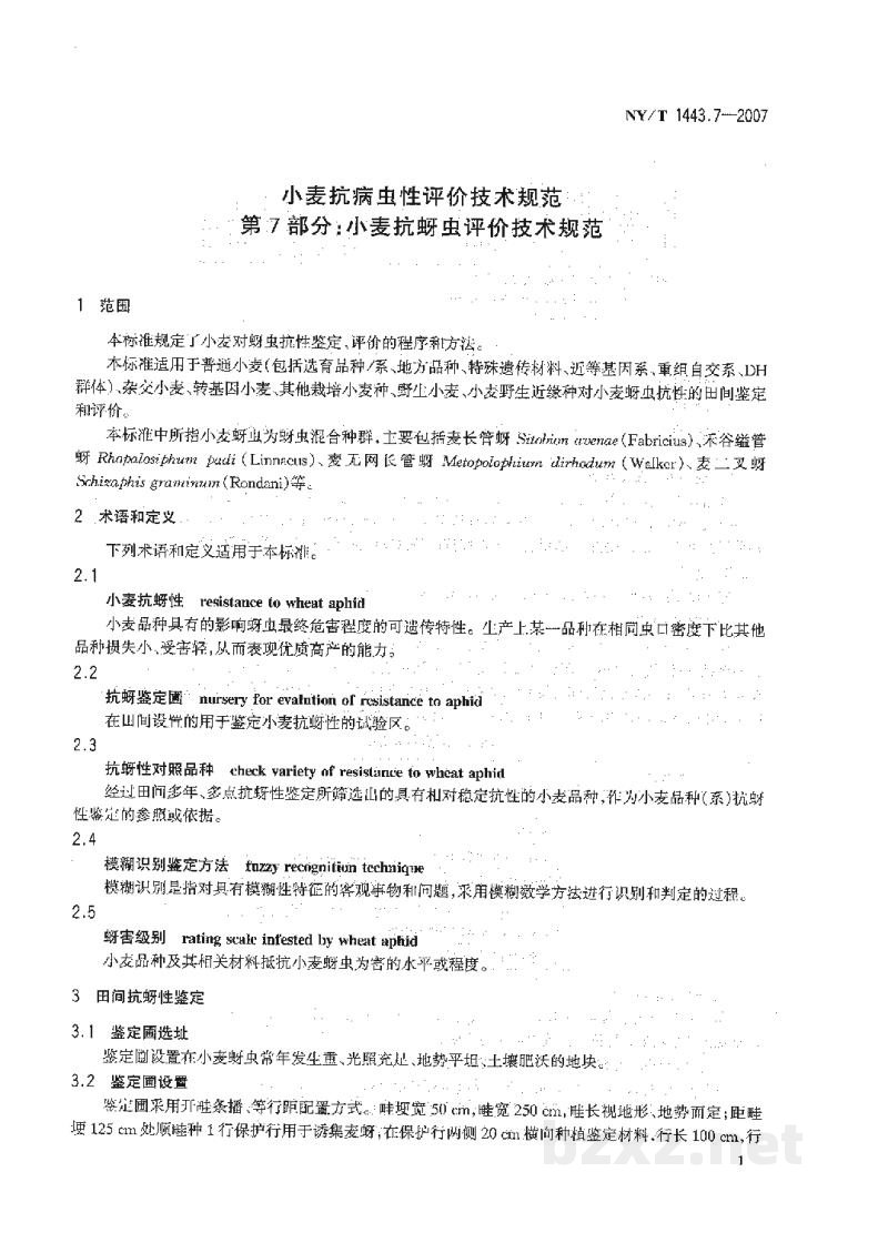 NY/T 1443.7-2007小麦抗病虫性评价技术规范第7部分:小麦抗蚜虫评价技术规范 NY/T 1443.7-2007小麦抗病虫性评价技术规范第7部分:小麦抗蚜虫评价技术规范