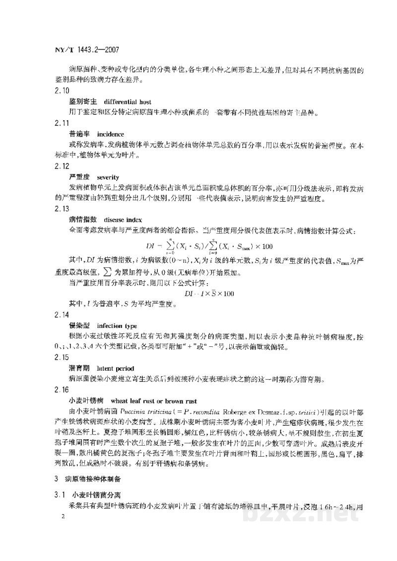 NY/T 1443.2-2007小麦抗病虫性评价技术规范第2部分:小麦抗叶锈病评价技术规范 NY/T 1443.2-2007小麦抗病虫性评价技术规范第2部分:小麦抗叶锈病评价技术规范
