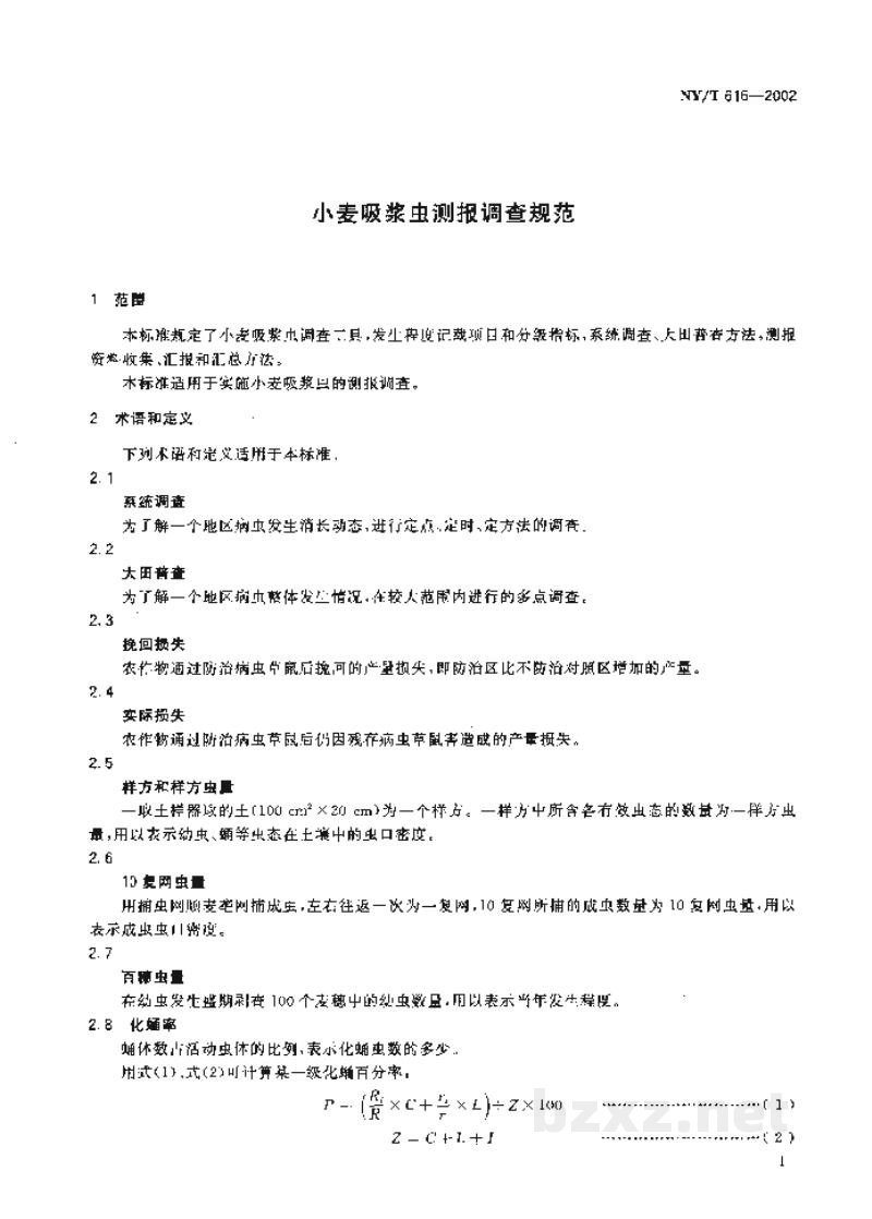 NY/T 616-2002小麦吸浆虫测报调查规范 NY/T 616-2002小麦吸浆虫测报调查规范
