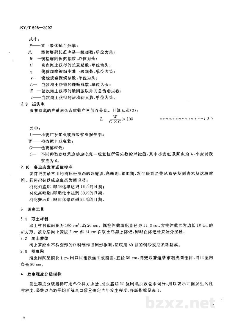 NY/T 616-2002小麦吸浆虫测报调查规范 NY/T 616-2002小麦吸浆虫测报调查规范