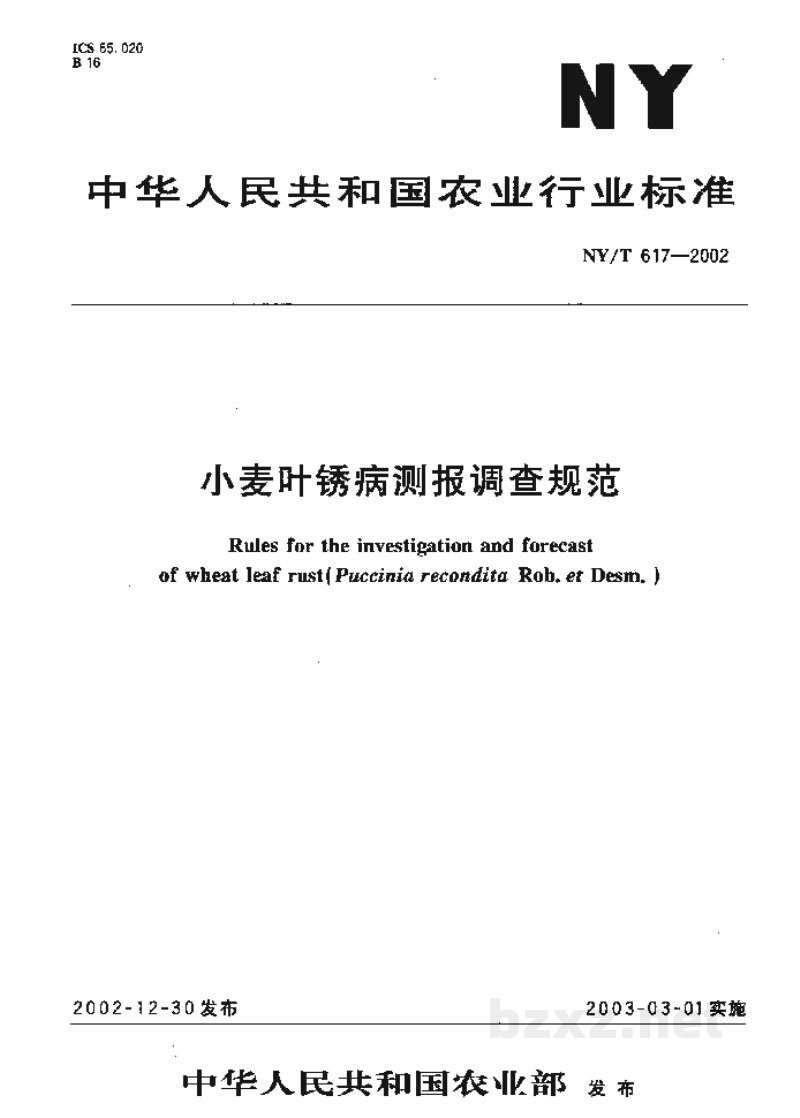 NY/T 617-2002小麦叶锈病测报调查规范 NY/T 617-2002小麦叶锈病测报调查规范