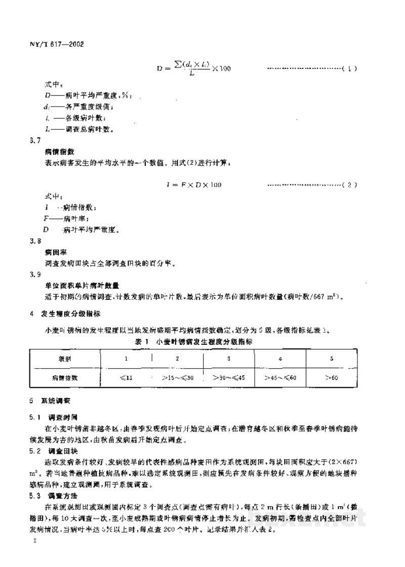 NY/T 617-2002小麦叶锈病测报调查规范 NY/T 617-2002小麦叶锈病测报调查规范