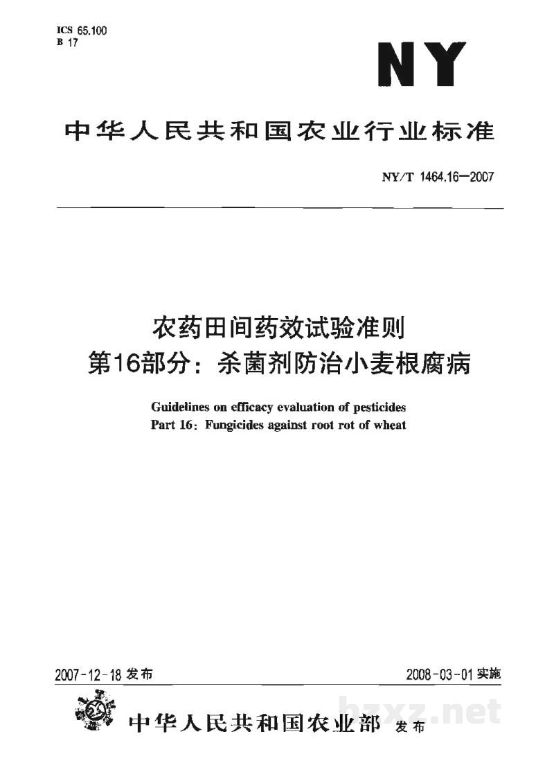 NY/T 1464.16-2007农药田间药效试验准则第16部分:杀菌剂防治小麦根腐病 NY/T 1464.16-2007农药田间药效试验准则第16部分:杀菌剂防治小麦根腐病