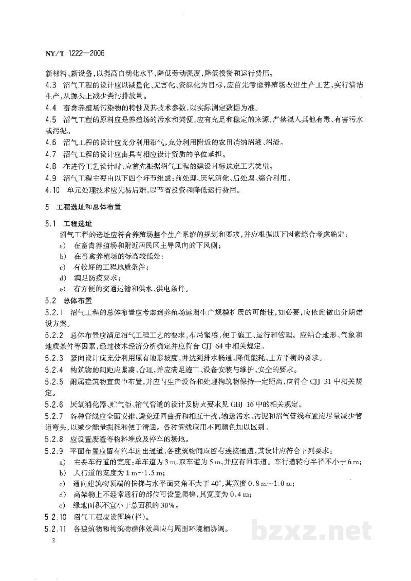 NY/T 1222-2006规模化畜禽养殖场沼气工程设计规范 NY/T 1222-2006规模化畜禽养殖场沼气工程设计规范