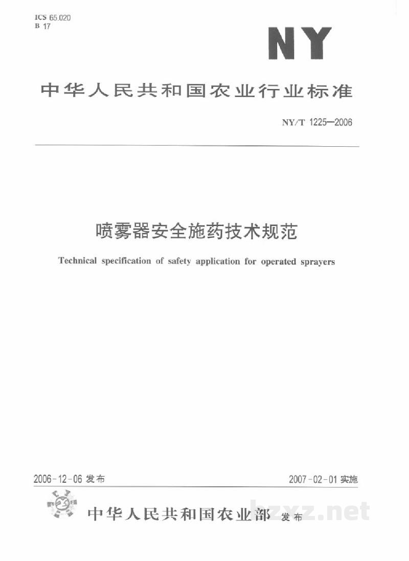 NY/T 1225-2006喷雾器安全施药技术规范 NY/T 1225-2006喷雾器安全施药技术规范