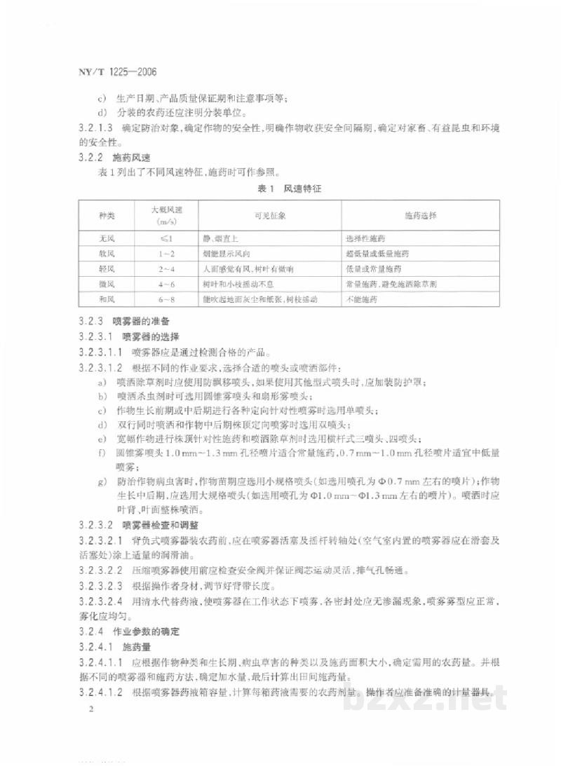 NY/T 1225-2006喷雾器安全施药技术规范 NY/T 1225-2006喷雾器安全施药技术规范