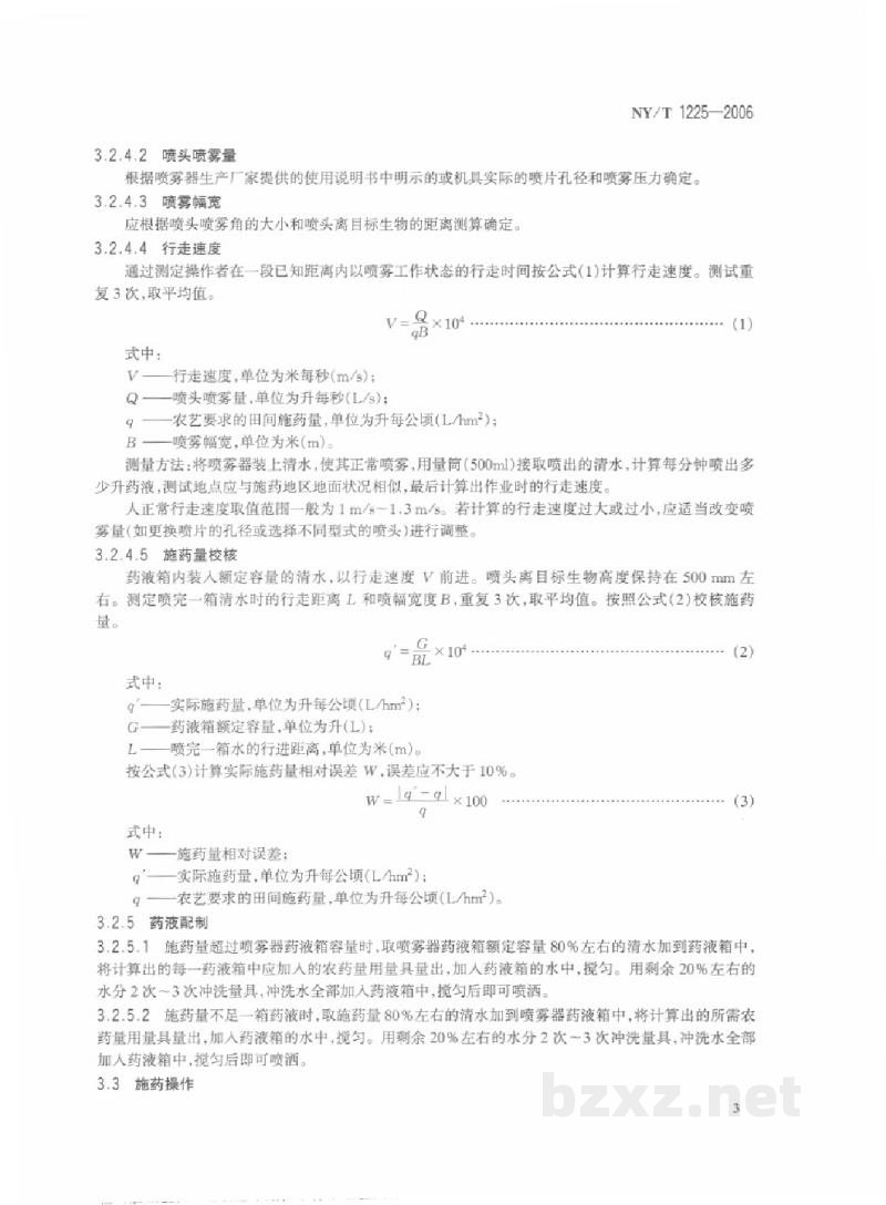 NY/T 1225-2006喷雾器安全施药技术规范 NY/T 1225-2006喷雾器安全施药技术规范