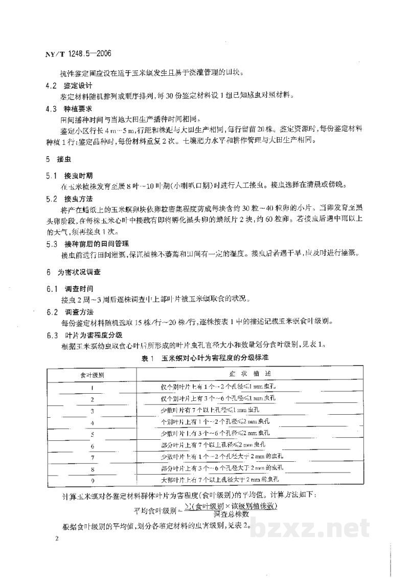 NY/T 1248.5-2006玉米抗病虫性鉴定技术规范第5部分:玉米抗玉米螟鉴定技术规范 NY/T 1248.5-2006玉米抗病虫性鉴定技术规范第5部分:玉米抗玉米螟鉴定技术规范