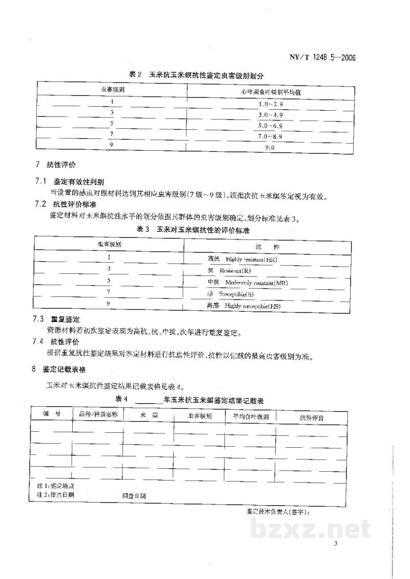 NY/T 1248.5-2006玉米抗病虫性鉴定技术规范第5部分:玉米抗玉米螟鉴定技术规范 NY/T 1248.5-2006玉米抗病虫性鉴定技术规范第5部分:玉米抗玉米螟鉴定技术规范