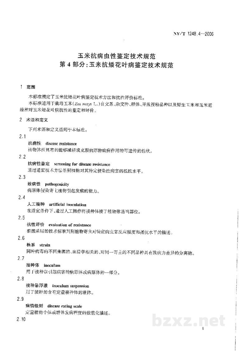NY/T 1248.4-2006玉米抗病虫性鉴定技术规范第4部分:玉米抗矮花叶病鉴定技术规范 NY/T 1248.4-2006玉米抗病虫性鉴定技术规范第4部分:玉米抗矮花叶病鉴定技术规范