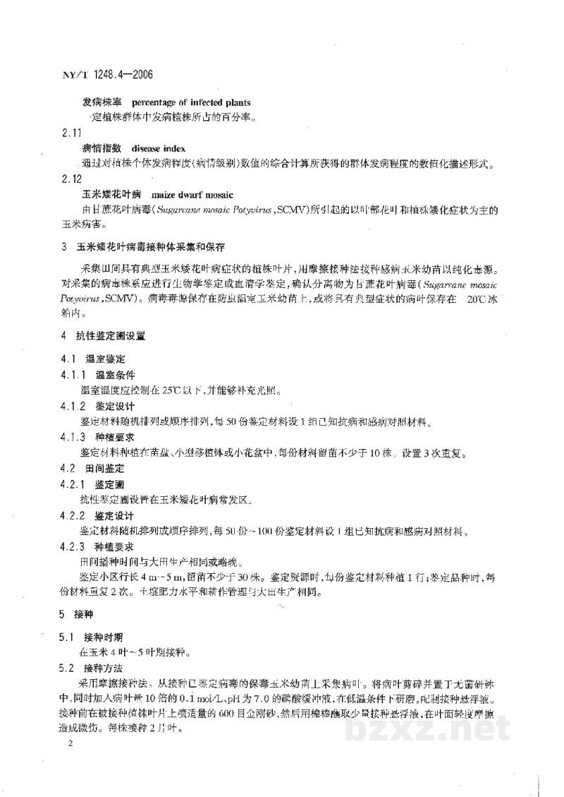 NY/T 1248.4-2006玉米抗病虫性鉴定技术规范第4部分:玉米抗矮花叶病鉴定技术规范 NY/T 1248.4-2006玉米抗病虫性鉴定技术规范第4部分:玉米抗矮花叶病鉴定技术规范