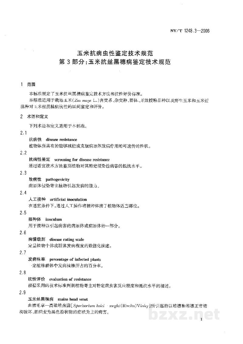 NY/T 1248.3-2006玉米抗病虫性鉴定技术规范第3部分:玉米抗丝黑穗病鉴定技术规范 NY/T 1248.3-2006玉米抗病虫性鉴定技术规范第3部分:玉米抗丝黑穗病鉴定技术规范