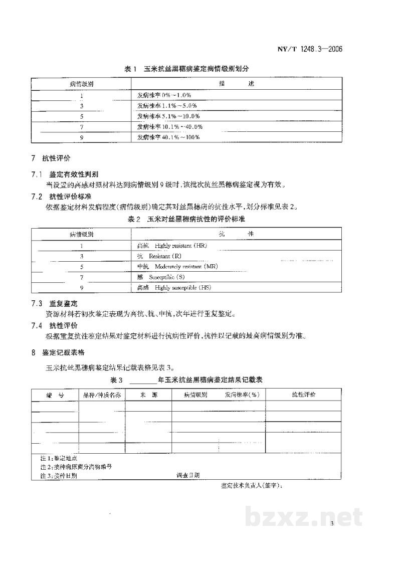 NY/T 1248.3-2006玉米抗病虫性鉴定技术规范第3部分:玉米抗丝黑穗病鉴定技术规范 NY/T 1248.3-2006玉米抗病虫性鉴定技术规范第3部分:玉米抗丝黑穗病鉴定技术规范