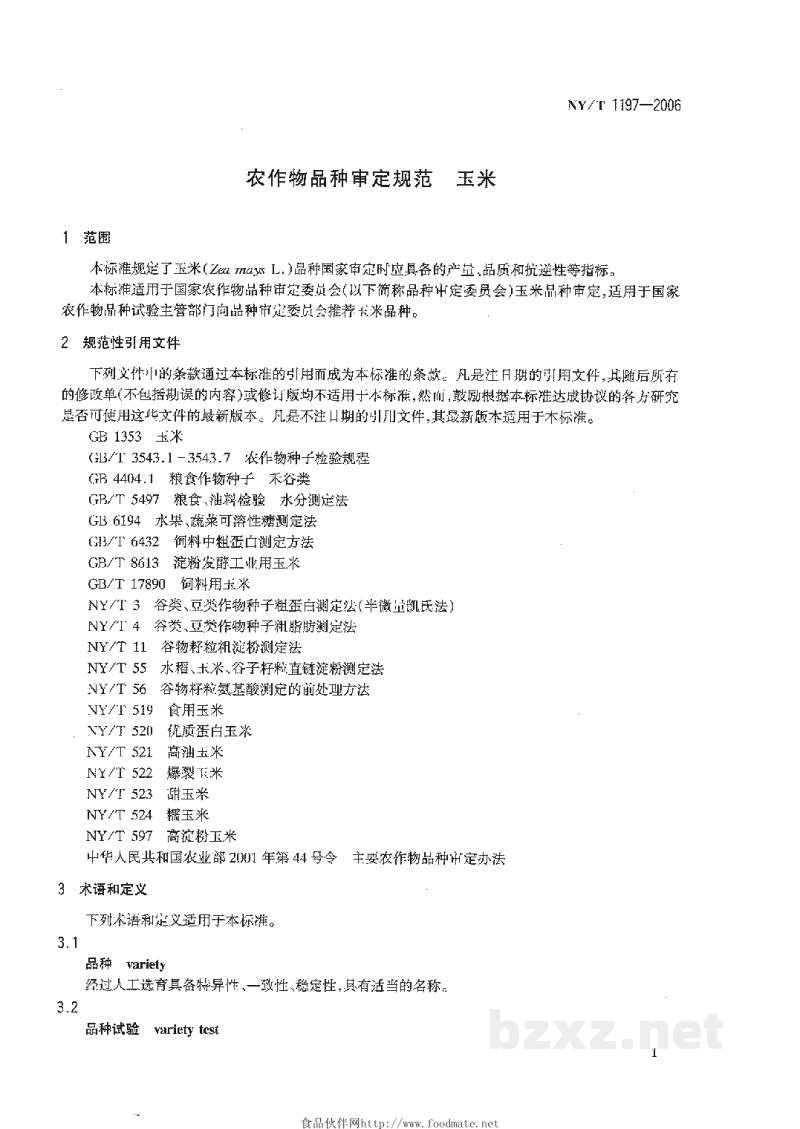 NY/T 1197-2006农作物品种审定规范玉米