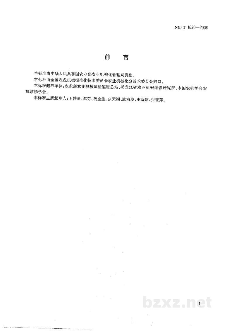 NY/T 1630-2008农业机械修理质量标准编写规则 NY/T 1630-2008农业机械修理质量标准编写规则