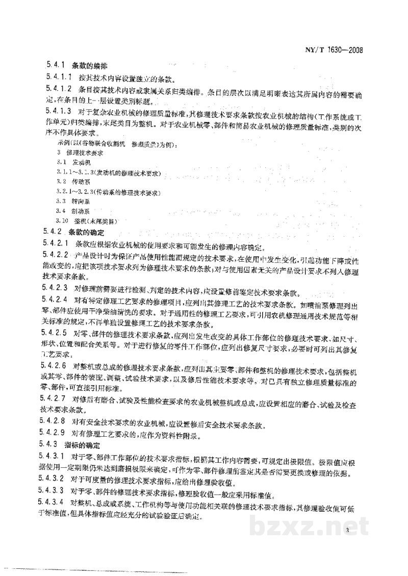 NY/T 1630-2008农业机械修理质量标准编写规则 NY/T 1630-2008农业机械修理质量标准编写规则