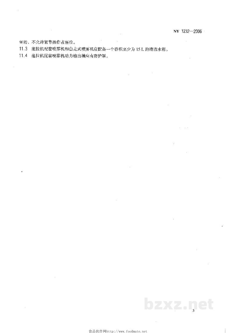 NY 1232-2006植保机械运行安全技术条件 NY 1232-2006植保机械运行安全技术条件