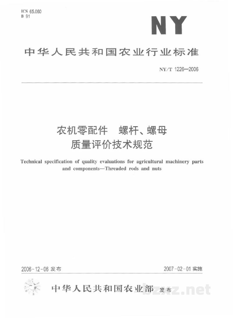NY/T 1226-2006农机零配件螺杆、螺母质量评价技术规范 NY/T 1226-2006农机零配件螺杆、螺母质量评价技术规范