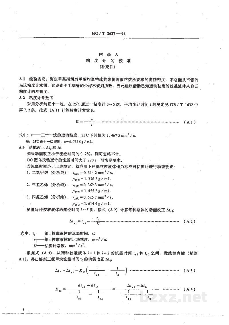 HG/T 2627-1994甲基丙烯酸甲脂聚合物稀溶液粘数和特性粘数测定 HG/T 2627-1994甲基丙烯酸甲脂聚合物稀溶液粘数和特性粘数测定