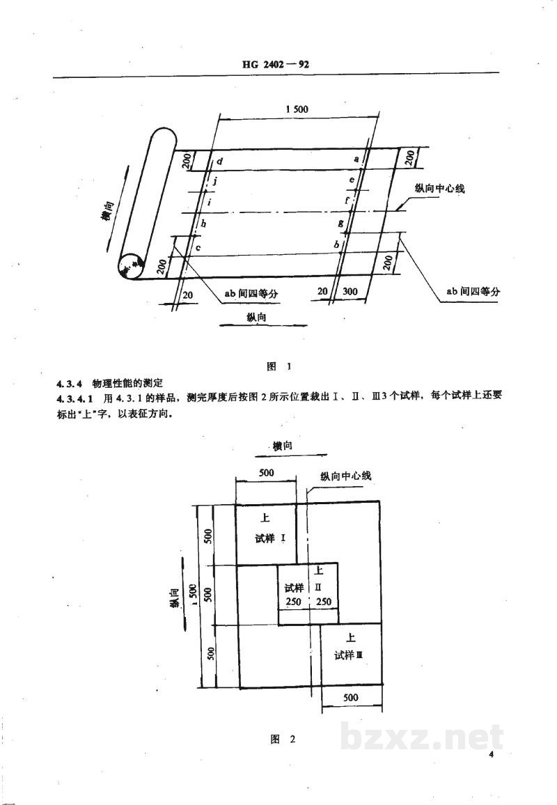 HG 2402-1992屋顶橡胶防水材料三元乙丙片材 HG 2402-1992屋顶橡胶防水材料三元乙丙片材