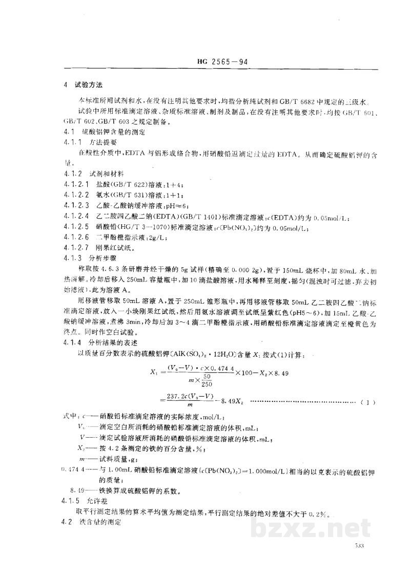 HG 2565-1994工业硫酸铝钾 HG 2565-1994工业硫酸铝钾