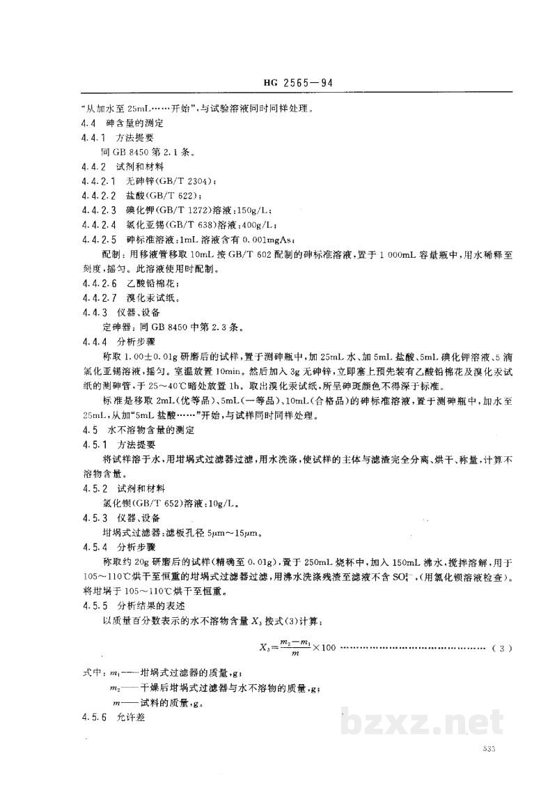 HG 2565-1994工业硫酸铝钾 HG 2565-1994工业硫酸铝钾