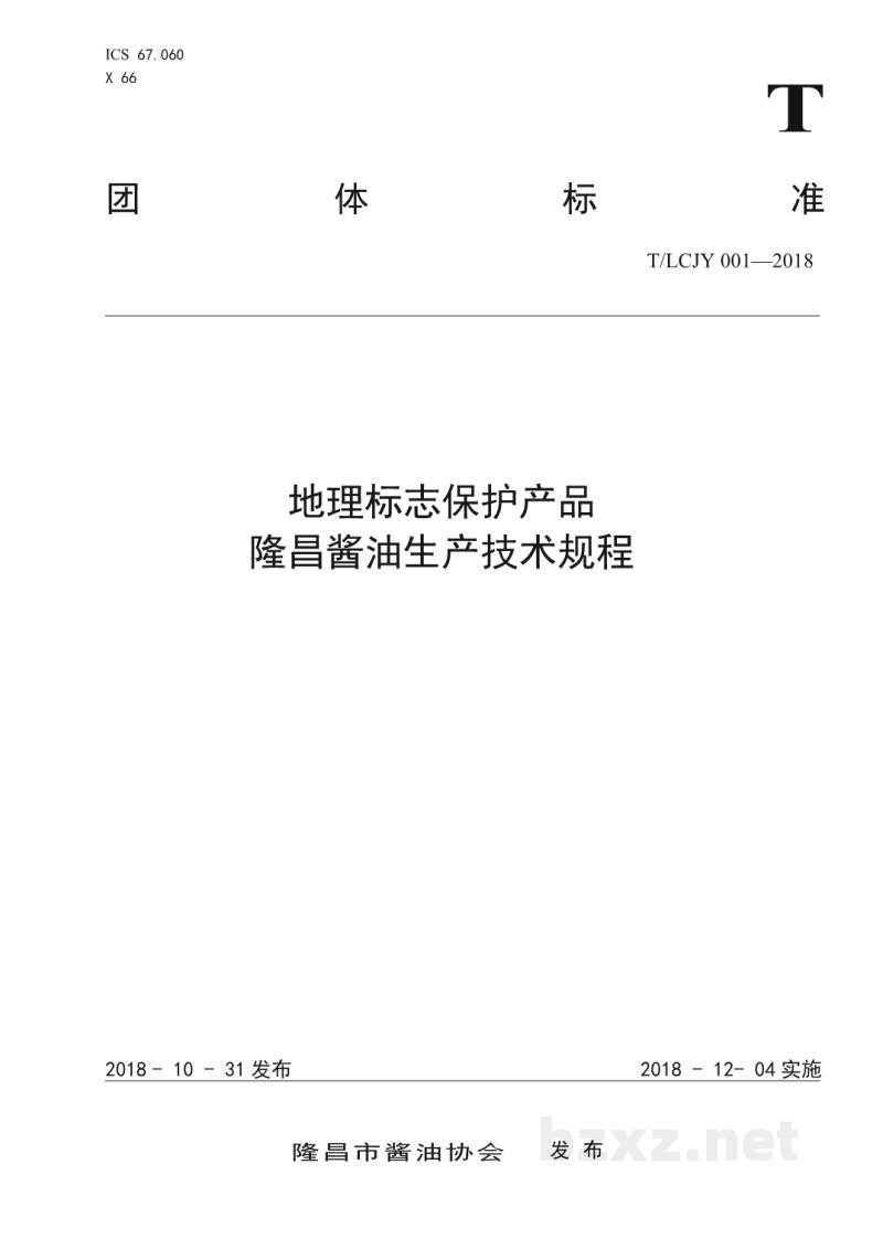 T/LCJY 001-2018地理标志保护产品 隆昌酱油生产技术规程 T/LCJY 001-2018地理标志保护产品 隆昌酱油生产技术规程