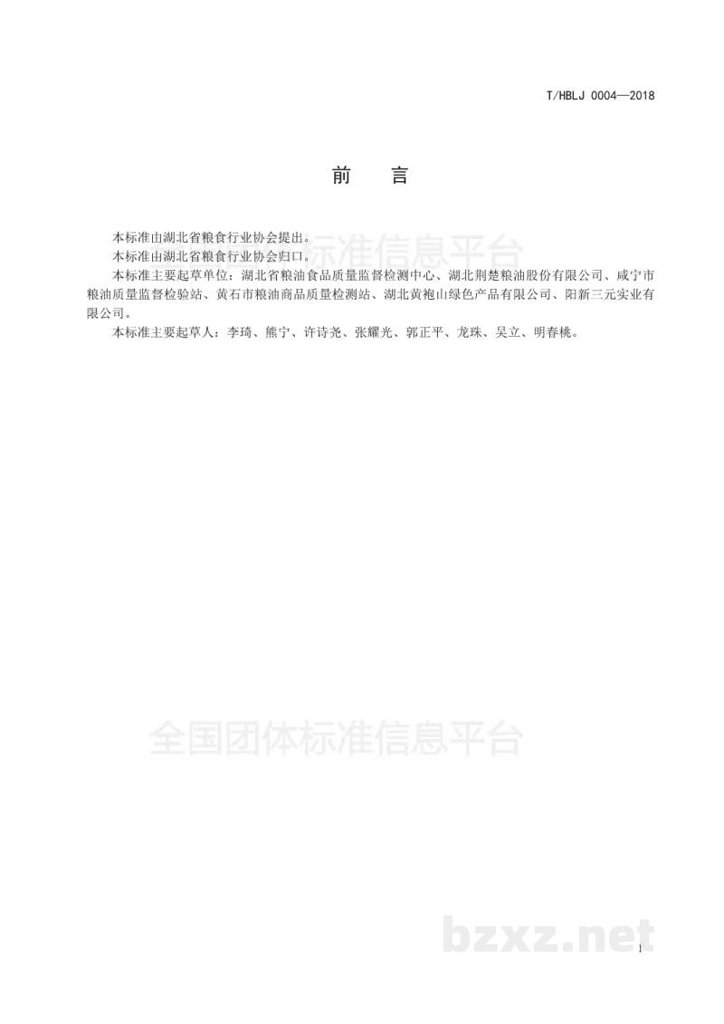 T/HBLJ 0004-2018荆楚大地 优质油茶籽油 T/HBLJ 0004-2018荆楚大地 优质油茶籽油