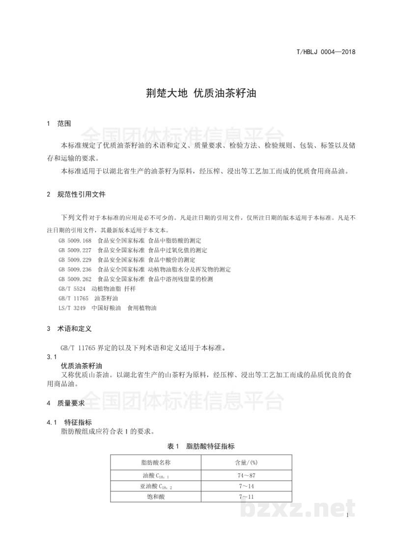 T/HBLJ 0004-2018荆楚大地 优质油茶籽油 T/HBLJ 0004-2018荆楚大地 优质油茶籽油