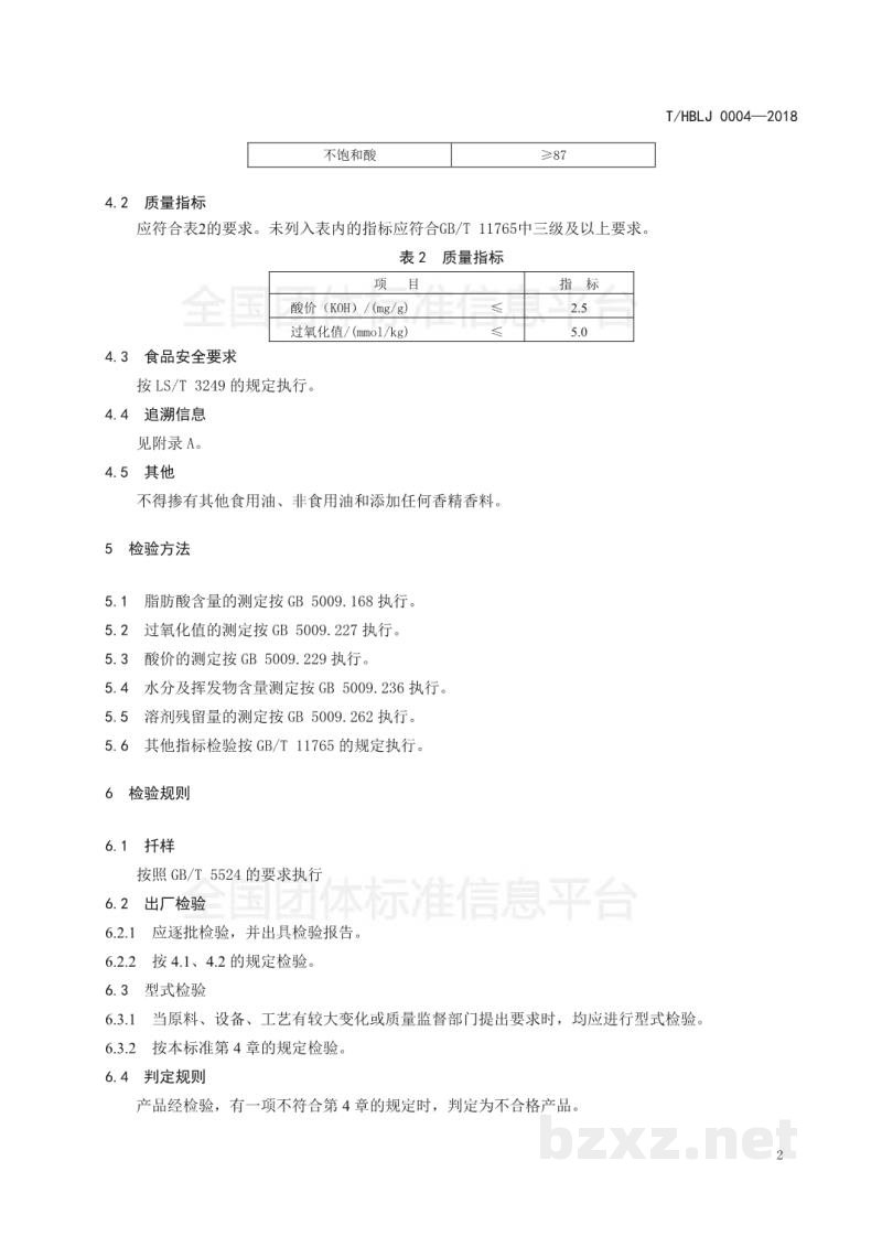 T/HBLJ 0004-2018荆楚大地 优质油茶籽油 T/HBLJ 0004-2018荆楚大地 优质油茶籽油