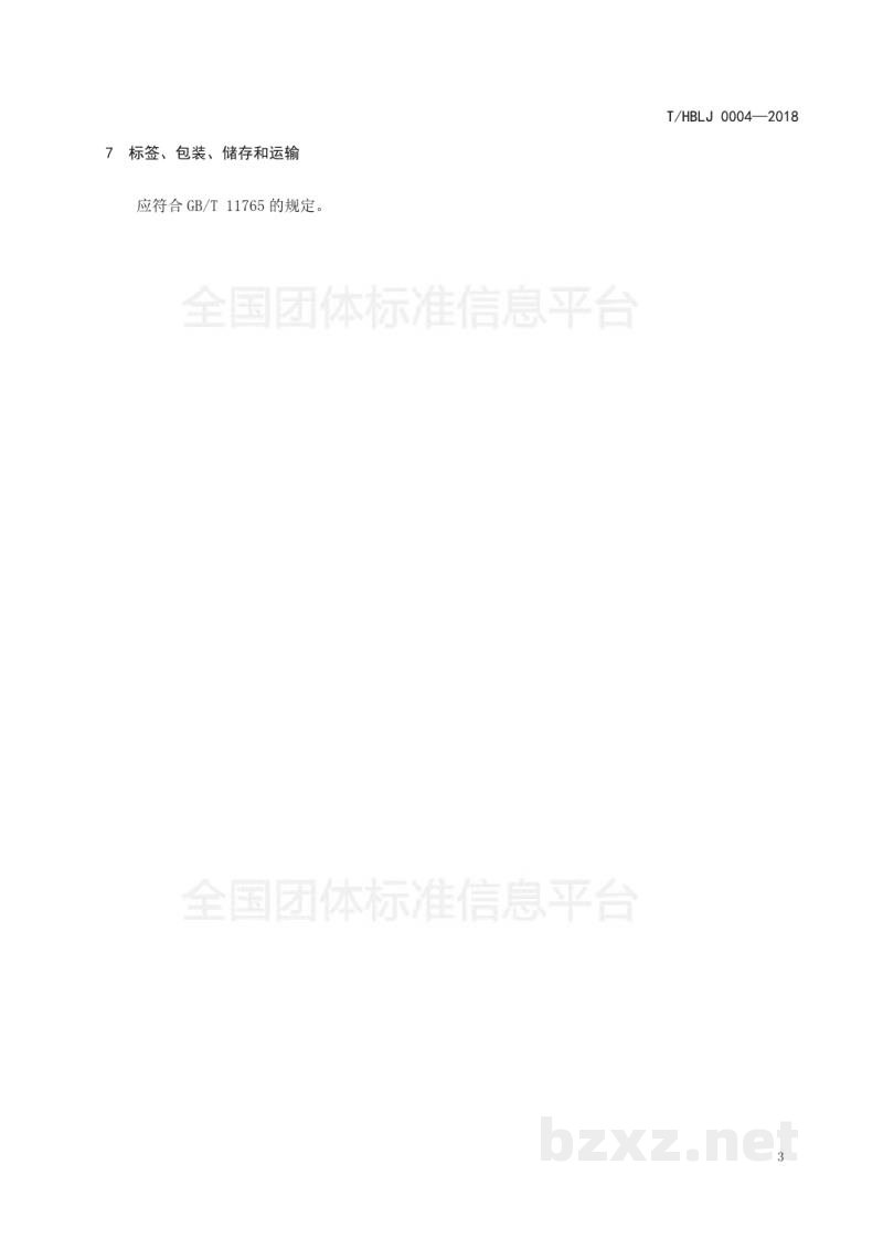 T/HBLJ 0004-2018荆楚大地 优质油茶籽油 T/HBLJ 0004-2018荆楚大地 优质油茶籽油