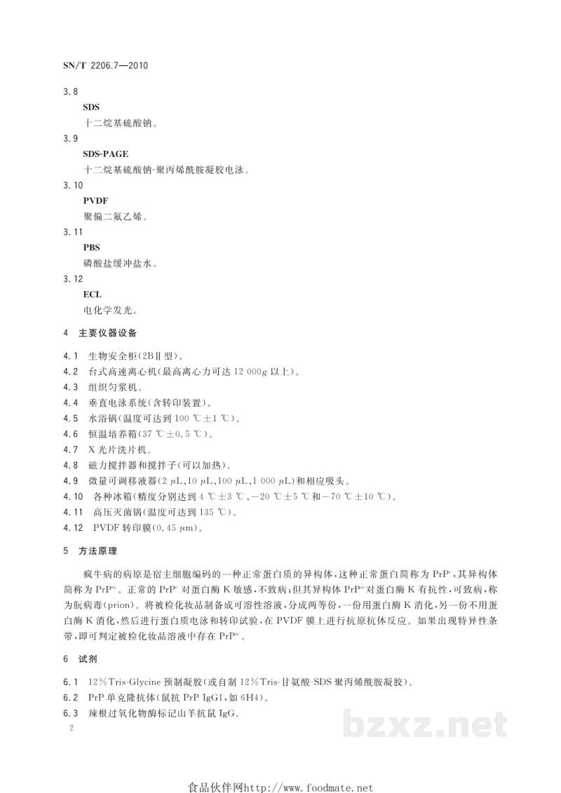 SN/T 2206.7-2010化妆品微生物检测方法 第7部分:蛋白免疫印迹法检测 疯牛病病原 SN/T 2206.7-2010化妆品微生物检测方法 第7部分:蛋白免疫印迹法检测 疯牛病病原