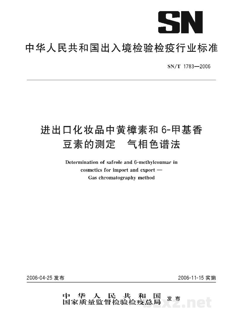 SN/T 1783-2006进出口化妆品中黄樟素和6-甲基香豆素的测定 气相色谱法 SN/T 1783-2006进出口化妆品中黄樟素和6-甲基香豆素的测定 气相色谱法
