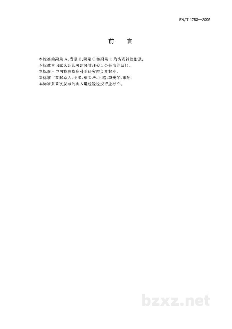 SN/T 1783-2006进出口化妆品中黄樟素和6-甲基香豆素的测定 气相色谱法 SN/T 1783-2006进出口化妆品中黄樟素和6-甲基香豆素的测定 气相色谱法