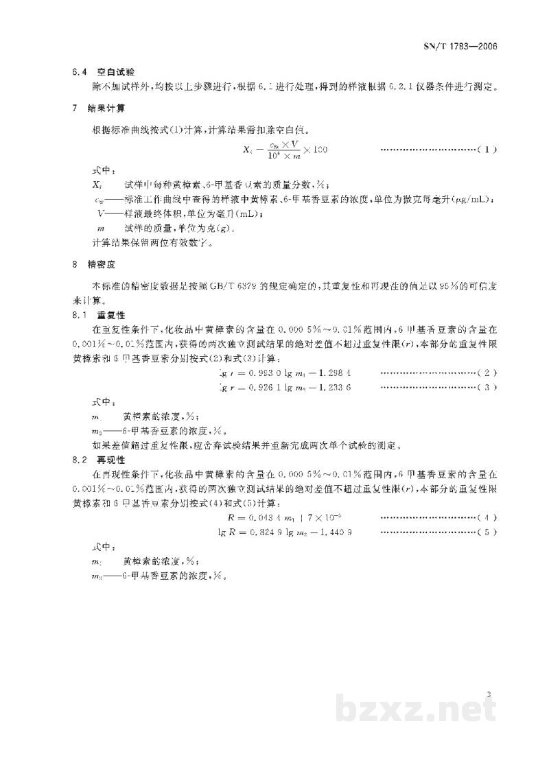 SN/T 1783-2006进出口化妆品中黄樟素和6-甲基香豆素的测定 气相色谱法 SN/T 1783-2006进出口化妆品中黄樟素和6-甲基香豆素的测定 气相色谱法
