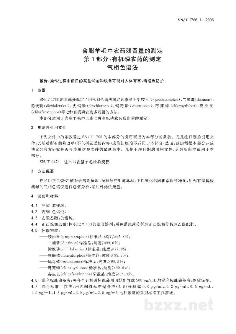 SN/T 1766.1-2006含脂羊毛中农药残留量的测定 第1部分:有机磷农药的测定 气相色谱法 SN/T 1766.1-2006含脂羊毛中农药残留量的测定 第1部分:有机磷农药的测定 气相色谱法
